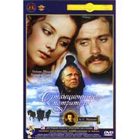 THE STATION MASTER (DVD NTSC)