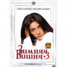 WINTER CHERRIES - 3 (DVD NTSC)