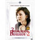 WINTER CHERRIES - 2 (DVD NTSC)