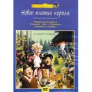 THE EMPEROR'S NEW CLOTHES (DVD NTSC)