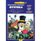 THE ADVENTURES OF THE PIGLET FUNTIK (DVD NTSC)