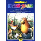 HUMPTY DUMPTY (DVD NTSC)