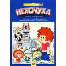 THE DON'T-WANTER (HEKHOCHUKHA) (DVD NTSC)