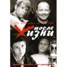 AFTER LIFE (DVD PAL, REGION 5)
