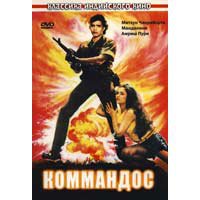 COMMANDO (DVD PAL)