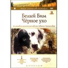 WHITE BIM, BLACK EAR (2 DVD NTSC)