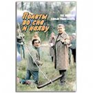 FLIGHTS IN DREAMS AND IN REALITY (DVD NTSC)