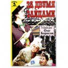 CHASING TWO HARES (aka A KIEV COMEDY) (DVD NTSC)