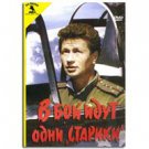 ONLY OLD TIMERS ARE GOING TO BATTLE (DVD NTSC)