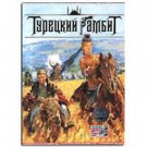 THE TURKISH GAMBIT (DVD PAL)