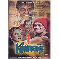 KINGSIZE (DVD NTSC)