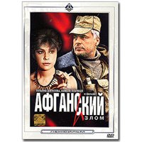 AFGHAN BREAKDOWN (DVD NTSC)