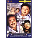 THE OLD NEW YEAR (DVD NTSC)