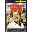 THIRTY THREE (DVD NTSC)