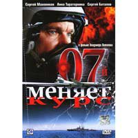 FLIGHT 07 CHANGES COURSE (DVD NTSC)