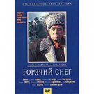 THE HOT SNOW (DVD NTSC)