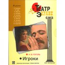 THE GAMBLERS (DVD PAL)