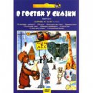 FAIRY TALE GUESTS - 3 (DVD NTSC)
