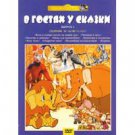 FAIRY TALE GUESTS - 5 (DVD NTSC)