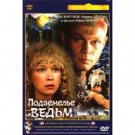 THE WITCHES' CAVE (DVD NTSC)