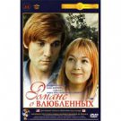 A ROMANCE FOR LOVERS (DVD NTSC)