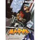 MAFIK: BIRDS (DVD PAL, region 5)