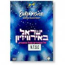 ISRAEL AT THE EUROVISION SONG FESTIVAL (DVD NTSC)
