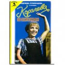 THE QUEEN OF GASOLINE (DVD NTSC)