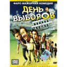 ELECTION DAY (DVD PAL)