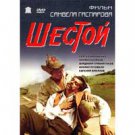 THE SIXTH (DVD NTSC)