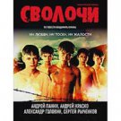 BASTARDS (DVD NTSC)