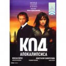 APOCALYPSE CODE (DVD PAL)