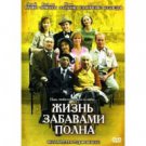 LIFE IS FULL OF FUN (DVD NTSC)