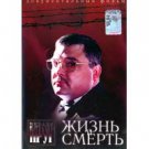 LIFE AND DEATH (DVD PAL)