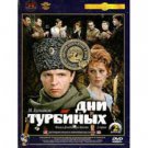 THE TURBIN'S DAYS (2 DVD NTSC)