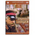 BURNED BY THE SUN (DVD NTSC)