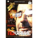 REPENTANCE (DVD NTSC)