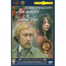 MY TENDER AND AFFECTIONATE BEAST (or A HUNTING ACCIDENT) (DVD NTSC)