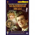 AN UNNAMED STAR (2 PARTS) (DVD NTSC)