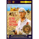THE WHITE SUN OF THE DESERT (DVD NTSC)