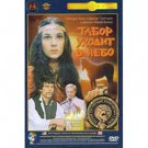 GYPSIES ARE FOUND NEAR HEAVEN (DVD NTSC)