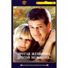 DIFFERENT WOMAN, DIFFERENT MAN (DVD NTSC)
