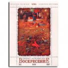 Sunday. Sapunov. Margulis.