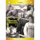 VASILISA THE BEAUTIFUL (DVD NTSC)