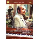 AN UNFINISHED PIECE FOR A PLAYER PIANO (DVD NTSC)