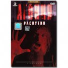 AGONY: THE LIFE AND DEATH OF RASPUTIN (2 DVD NTSC)