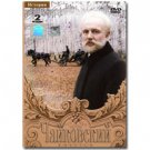 TCHAIKOVSKY (2 DVD NTSC)
