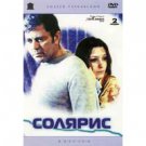 SOLARIS (2 DVD)
