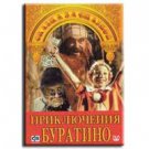 ADVENTURES OF BURANTINO (DVD NTSC)