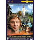 HOW IVANUSHKA THE FOOL TRAVELED IN SEARCH OF A MIRACLE (DVD NTSC)